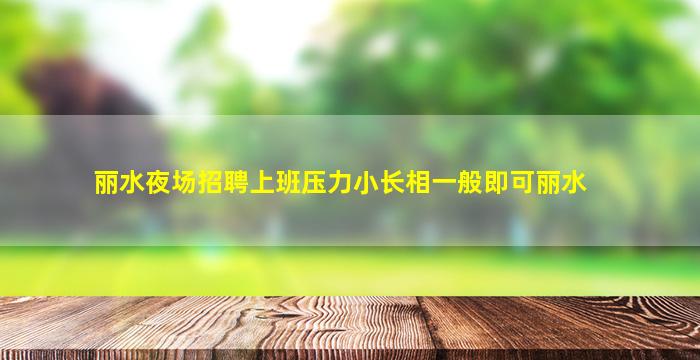 江西酒吧招聘