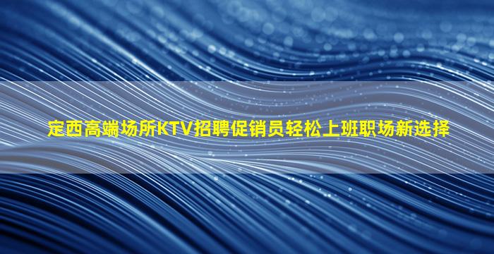 崇左酒吧招聘
