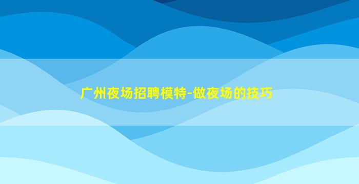 邢台酒吧招聘